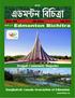 Bangladesh Canada Association of Edmonton