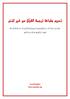 Prohibition of publishing a translation of the Qurʾān without the Arabic text