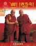 Ut-pa-la. Publisher: Lama Tsultrim Gyaltsen Issued by: KTC-NJ Editors: Lama Tswang Rinpoche Lama Tashi Gawa Ya-wen Lee Design: Ya-wen Lee