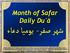 Month of Safar Daily Duʿā