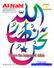 Al-Nahl. Ansar. The Holy Qur an, 3:53, 61:14. A Quarterly Publication of Majlis Ansarullah, U.S.A. Q3 Q4/2004 Vol. 15 No. 3-4